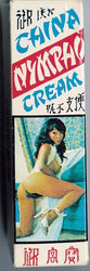 China Nympho Cream